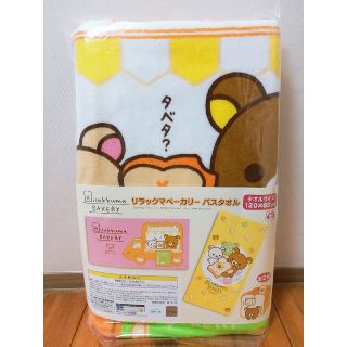 サンエックス(サンエックス)のるぅさん専用!!!リラックマ　バスタオル(タオル/バス用品)