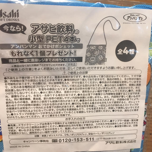 アンパンマン(アンパンマン)のアサヒ アンパンマン おでかけポシェット キッズ/ベビー/マタニティのこども用バッグ(ポシェット)の商品写真