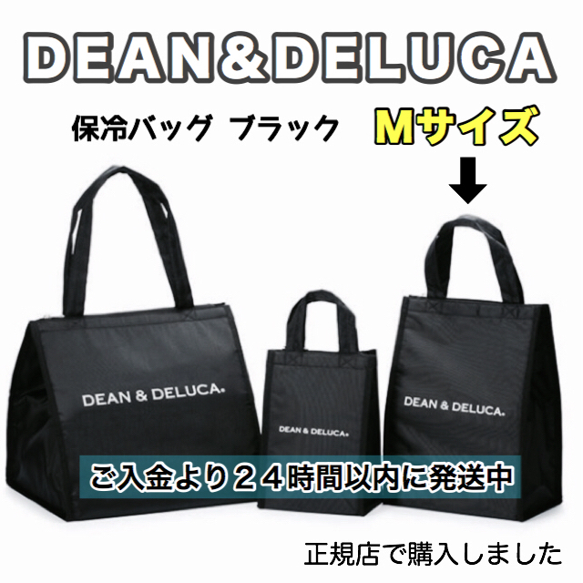 DEAN & DELUCA(ディーンアンドデルーカ)のDEAN&DELUCA Mサイズ黒保冷バッグエコバッグトートバッグランチバッグ  レディースのバッグ(トートバッグ)の商品写真