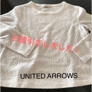 ユナイテッドアローズ(UNITED ARROWS)のお値引き中！ユナイテッドアローズ  白柄 カットソー(カットソー(長袖/七分))