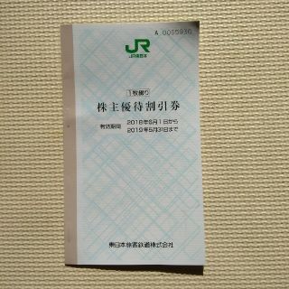 ＪＲ東日本株主優待券(その他)