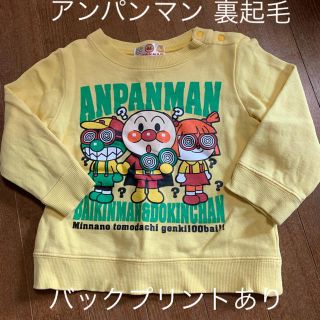 アンパンマン(アンパンマン)のアンパンマン 裏起毛 トレーナー 90cm(Tシャツ/カットソー)