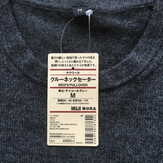 MUJI (無印良品)(ムジルシリョウヒン)の無印良品の未使用セーターです。 メンズのトップス(ニット/セーター)の商品写真