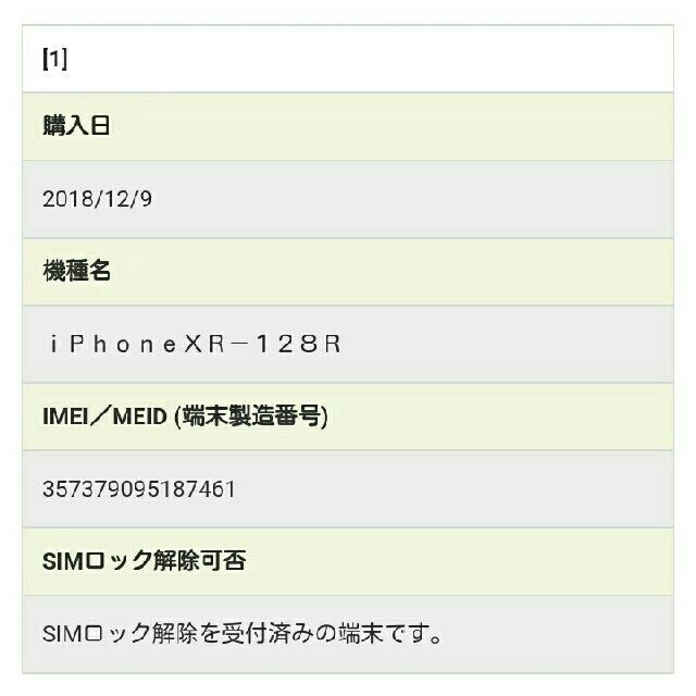 新品未使用 iPhoneXR 128GB SIMフリー