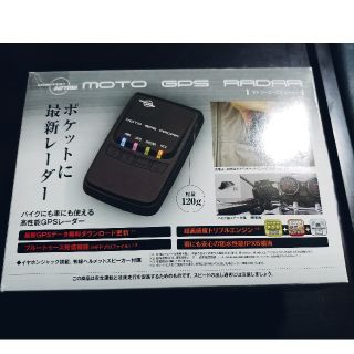 DayTona MOTO GPS RADAR  中古・超美品(その他)