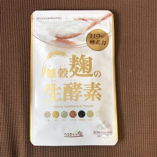 うるおい 雑穀麹の生酵素(ダイエット食品)