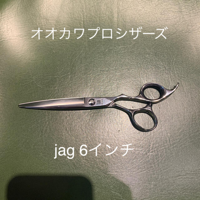 オオカワ シザー jag ジャグ