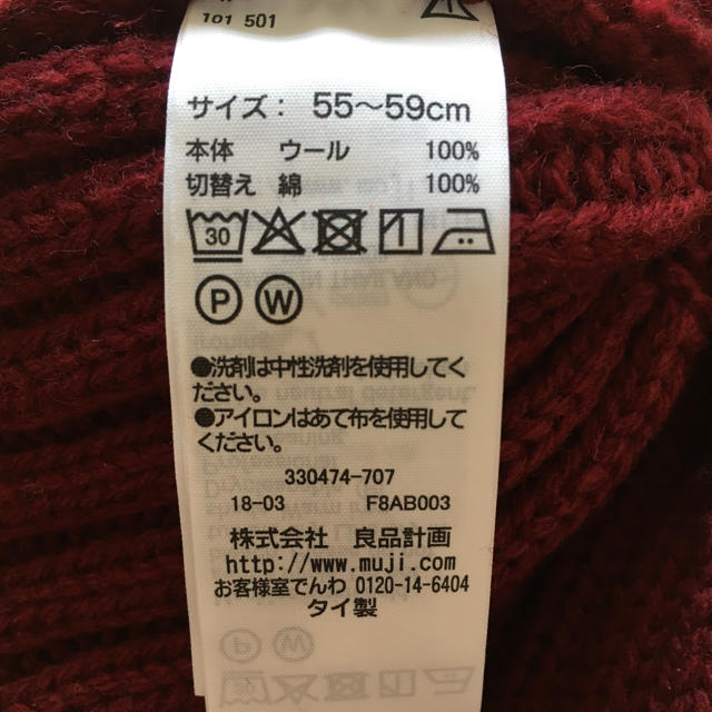 MUJI (無印良品)(ムジルシリョウヒン)のおでこのチクチクを抑えた洗えるウール混リブワッチ　５５～５９ｃｍ・レッド  レディースの帽子(ニット帽/ビーニー)の商品写真