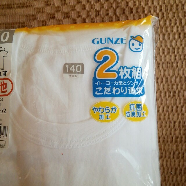 GUNZE(グンゼ)の子供下着 キッズ/ベビー/マタニティのキッズ服男の子用(90cm~)(下着)の商品写真