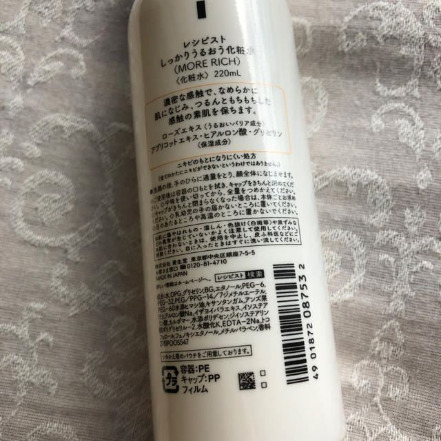 SHISEIDO (資生堂)(シセイドウ)の資生堂 レシピスト コスメ/美容のスキンケア/基礎化粧品(化粧水/ローション)の商品写真