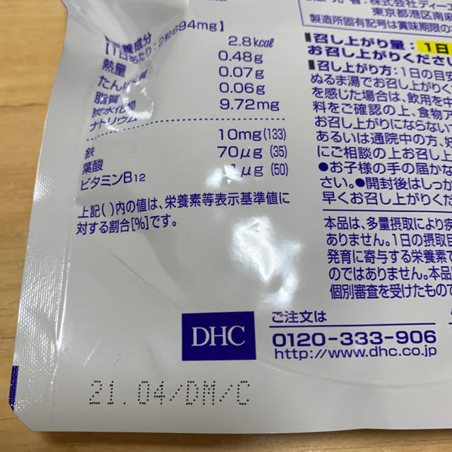 DHC(ディーエイチシー)のDHC  サプリメント ヘム鉄 徳用90日分 食品/飲料/酒の健康食品(その他)の商品写真