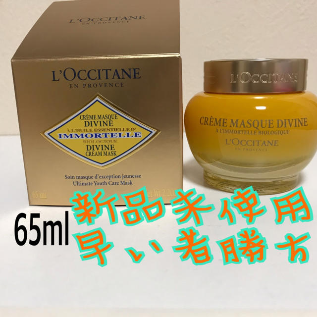 L'OCCITANE(ロクシタン)の早い者勝ち半額以下 コスメ/美容のスキンケア/基礎化粧品(美容液)の商品写真