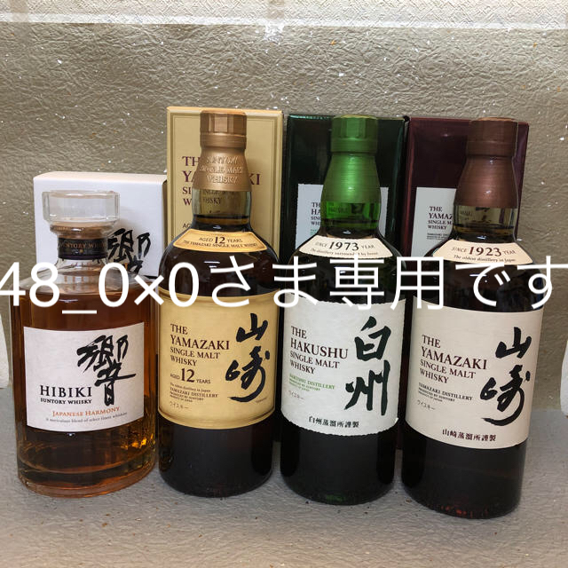 山崎12年.山崎NV.白州NV.響JH各700mlセット値下げしました！ | フリマアプリ ラクマ