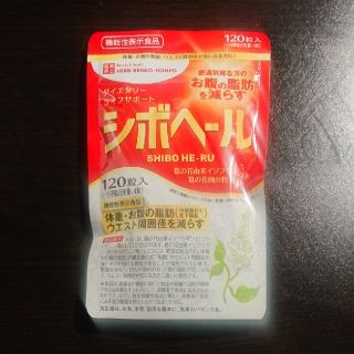 シボヘール 新品未開封(ダイエット食品)