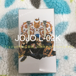 エルジーエレクトロニクス(LG Electronics)の新品  JOJO L-02K(jojo White) 一括購入品(スマートフォン本体)