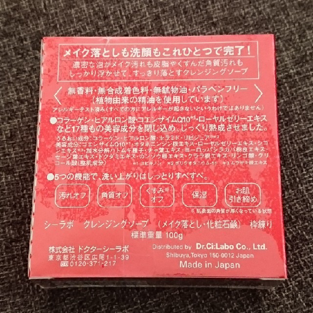 Dr.Ci Labo(ドクターシーラボ)ののむさん様専用 Dr.Ci:Labo Cleansing Soap コスメ/美容のスキンケア/基礎化粧品(クレンジング/メイク落とし)の商品写真