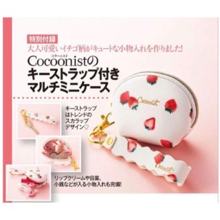 コクーニスト(Cocoonist)の美人百花 付録 コクーニスト(ポーチ)