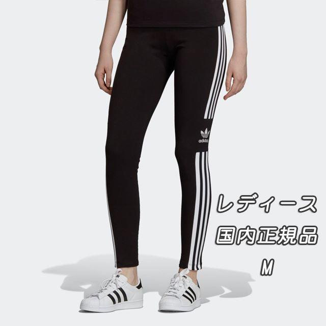 M【新品/即日発送】adidas オリジナルス レディース タイツ 黒