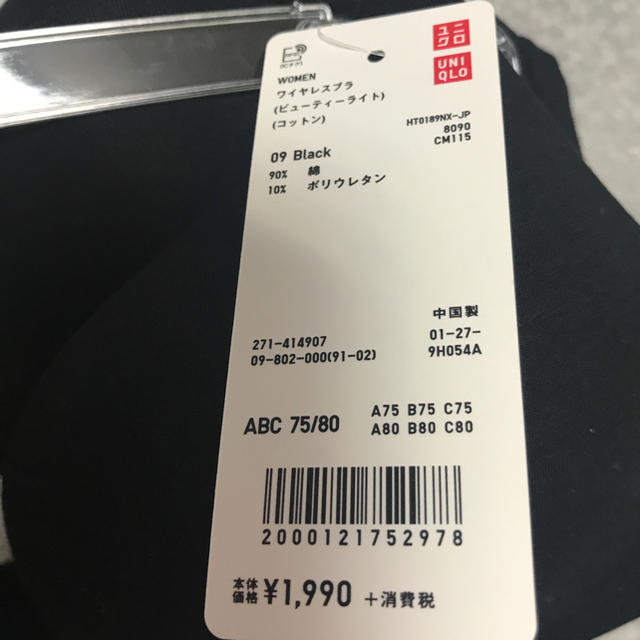 UNIQLO(ユニクロ)のユニクロ  UNIQLO  ワイヤレスブラ レディースの下着/アンダーウェア(ブラ)の商品写真