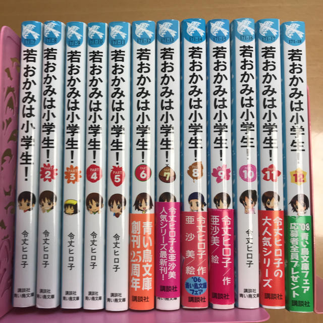 講談社(コウダンシャ)の若おかみは小学生 1〜12巻 エンタメ/ホビーの本(文学/小説)の商品写真