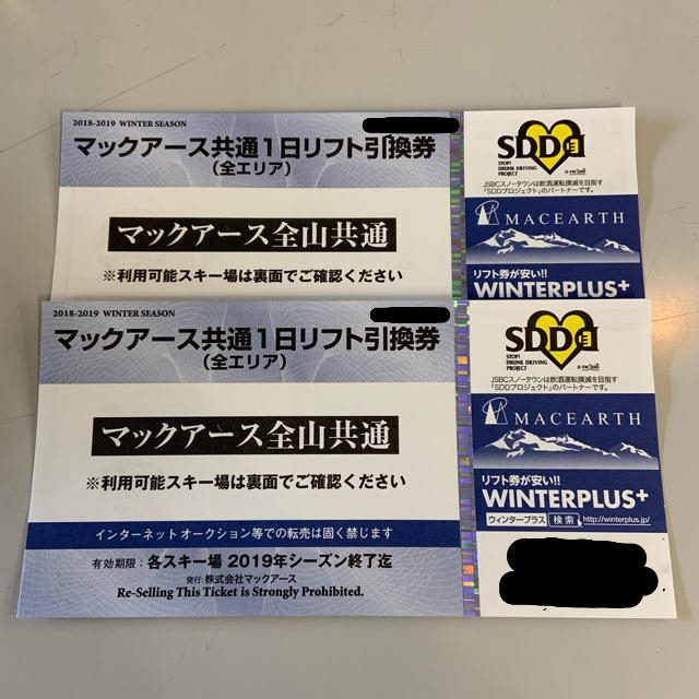 マックアース全山共通（鷲ヶ岳、高鷲、高井富士、ユートピアサイオト等）リフト券2枚 チケットの施設利用券(スキー場)の商品写真