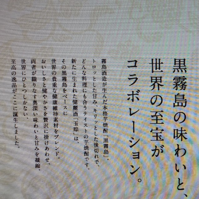 値下げしました！！霧島酒造『玉そう』 食品/飲料/酒の酒(焼酎)の商品写真