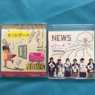 ニュース(NEWS)のNEWS さくらガール 初回盤 通常盤 2枚セット(アイドルグッズ)