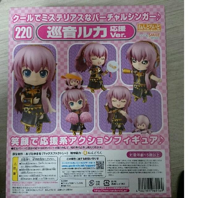 GOOD SMILE COMPANY(グッドスマイルカンパニー)のねんどろいど 巡音ルカ 応援Ver， エンタメ/ホビーのフィギュア(アニメ/ゲーム)の商品写真