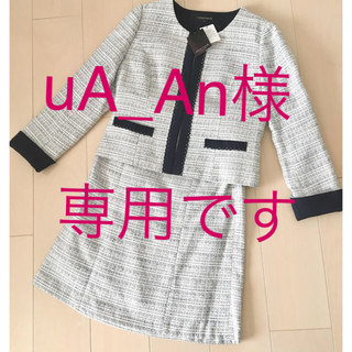 エニィスィス(anySiS)の未使用新品♡ツイード♡フォーマル ジャケット スカート セット 7号♡(スーツ)