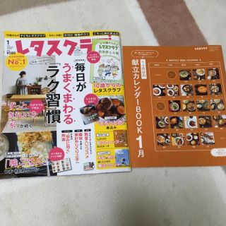 カドカワショテン(角川書店)のレタスクラブ1月号(住まい/暮らし/子育て)