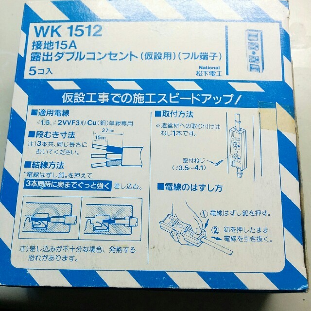 Panasonic(パナソニック)のWK1512 5個セット ハンドメイドの素材/材料(各種パーツ)の商品写真