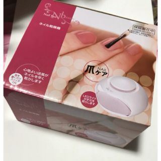 ニトリ(ニトリ)の【いいね不要】ネイル乾燥機(ネイル用品)