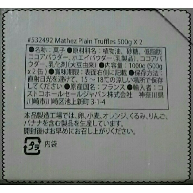 コストコ(コストコ)の37°2様専用 その他のその他(その他)の商品写真