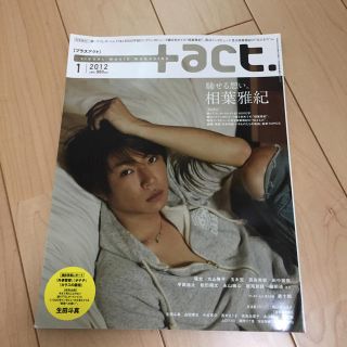 アラシ(嵐)のプラスアクト +act.  相葉雅紀(アート/エンタメ/ホビー)