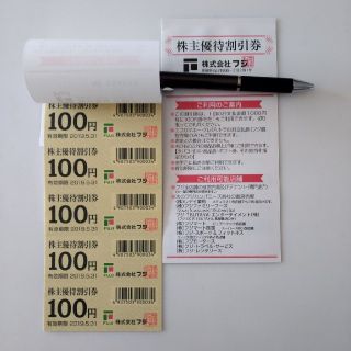 フジ 株主優待 2000円分(ショッピング)