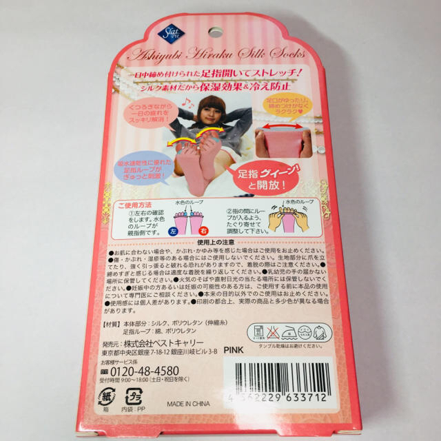 【新品・未使用】足指ひらく シルクソックス ピンク コスメ/美容のボディケア(フットケア)の商品写真