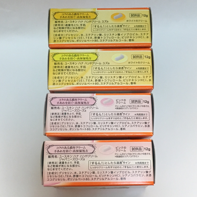 Yuskin(ユースキン)の【新品】ユースキン ハナ ハンドクリーム 4個セット 試供品 コスメ/美容のボディケア(ハンドクリーム)の商品写真