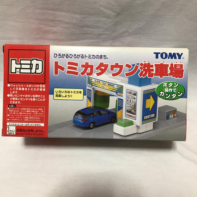 トミカタウン 洗車場