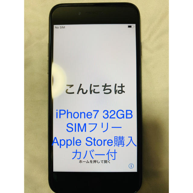 iPhone7 32GB SIMフリー Apple Store購入