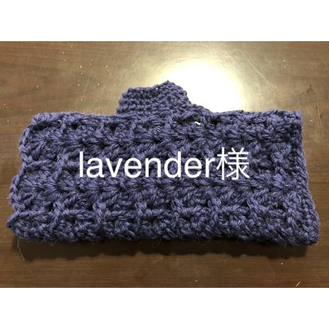 lavender様ご確認お願いします ハンドメイドのファッション小物(手袋)の商品写真