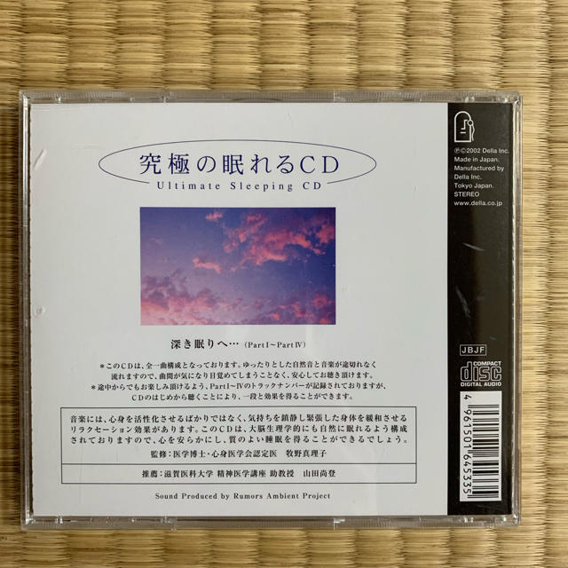 究極の眠れるCD エンタメ/ホビーのCD(クラシック)の商品写真