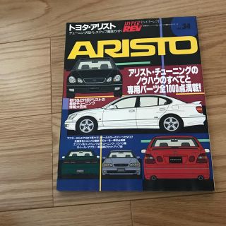 トヨタ(トヨタ)の【稀少】トヨタ アリストの雑誌(カタログ/マニュアル)