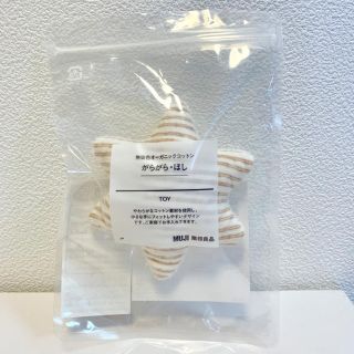 ムジルシリョウヒン(MUJI (無印良品))の無印良品 がらがら・ほし 無染色オーガニックコットン ベビー おもちゃ ラトル(がらがら/ラトル)