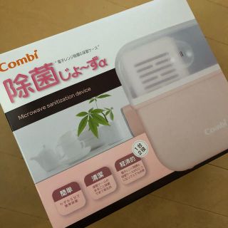 コンビ(combi)のcombi 除菌じょーずα(哺乳ビン用消毒/衛生ケース)