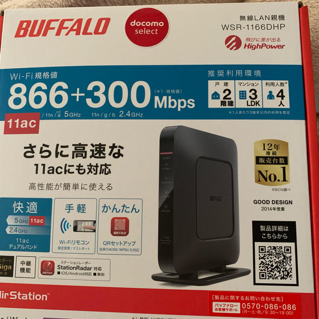 Buffalo(バッファロー)のWi-Fi  ルーター スマホ/家電/カメラのPC/タブレット(PC周辺機器)の商品写真