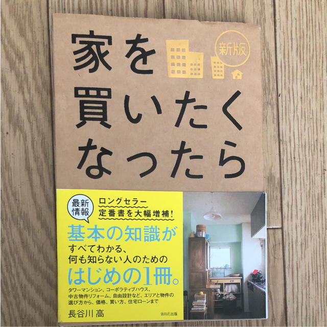 家を買いたくなったら エンタメ/ホビーの本(住まい/暮らし/子育て)の商品写真