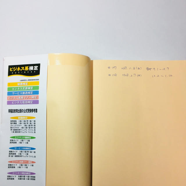 秘書検定１級 集中講義 参考書 エンタメ/ホビーの本(資格/検定)の商品写真