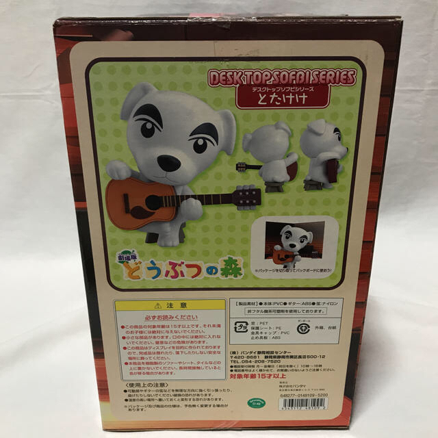 BANDAI - デスクトップソフビシリーズ 劇場版どうぶつの森 BANDAI - デスクトップソフビシリーズ 劇場版どうぶつの森