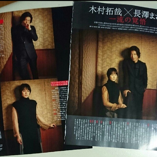 木村拓哉×長澤まさみ 切り抜き MORE 2019年2月号 エンタメ/ホビーの雑誌(アート/エンタメ/ホビー)の商品写真