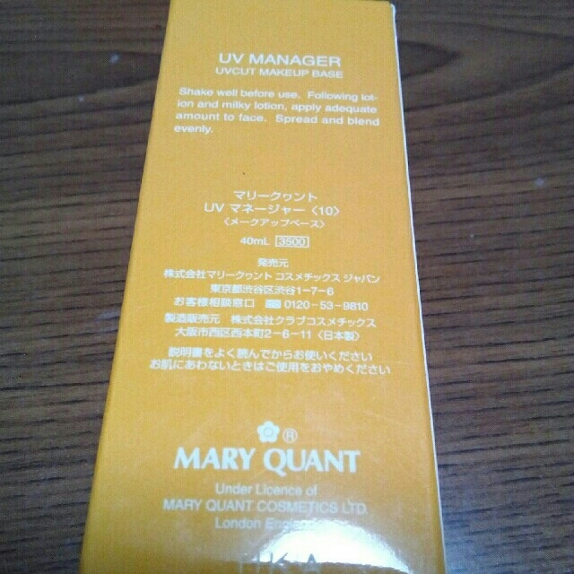 MARY QUANT(マリークワント)のマリークワント　UVマネージャー コスメ/美容のベースメイク/化粧品(化粧下地)の商品写真